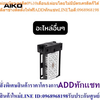 AIKO อะไหล่เครื่องใช้ไฟฟ้า