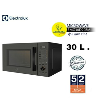 ELECTROLUX ไมโครเวฟ 30 ลิตร พร้อมระบบย่าง รุ่น EMG30D22BM [ Digital - Grill ]