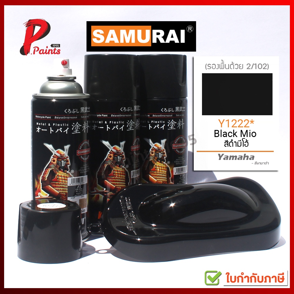 สีสเปรย์ซามูไร สีดำ ดำมิโอ้ Y1222* สีซามูไร สีพ่นรถ ซ่อมสีรถ SAMURAI