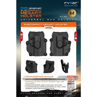 DC111 ซองปืนพกนอก Subcompact Megafit Holster ( Cytac #CY-UHC )