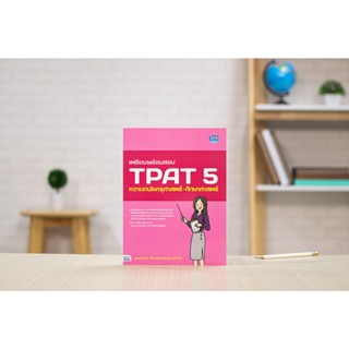 เตรียมพร้อมสอบ TPAT 5 ความถนัดครุศาสตร์-ศึกษาศาสตร์ ผู้เขียน กษิติ์เดช สุนทรานนท์