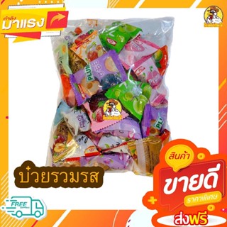 บ๊วยรวมรส ผลไม้อบแห้ง บ๊วยสามรส รวมรส บ้วย รวมรส ขนมกินเล่นถูกๆ บ๊วยเม็ดใหญ่ บ๊วยหวาน 500 กรัม / 250 กรัม / 100 กรัม