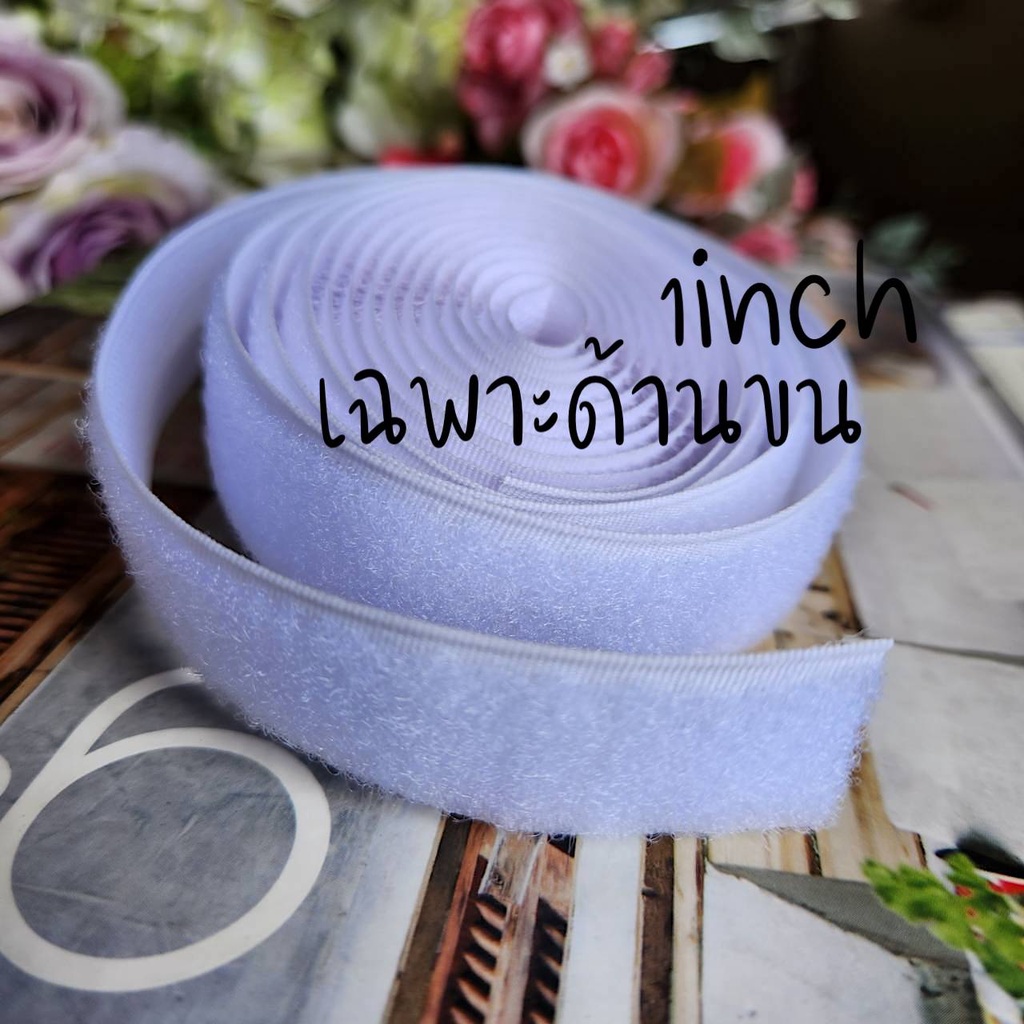 เทปตีนตุ๊กแก เมจิกเทป (มีหลายสี) ยาว90cm 1เส้น แยกขายด้านขน/หนาม หน้ากว้าง 1 นิ้ว