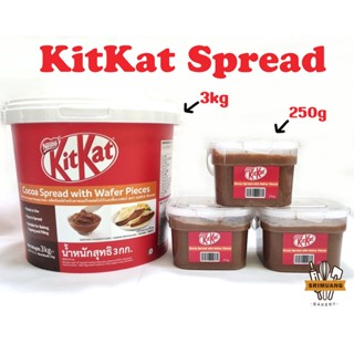 [พร้อมส่ง] คิทแคทสเปรด แบบแบ่ง 250กรัม kitkat spread