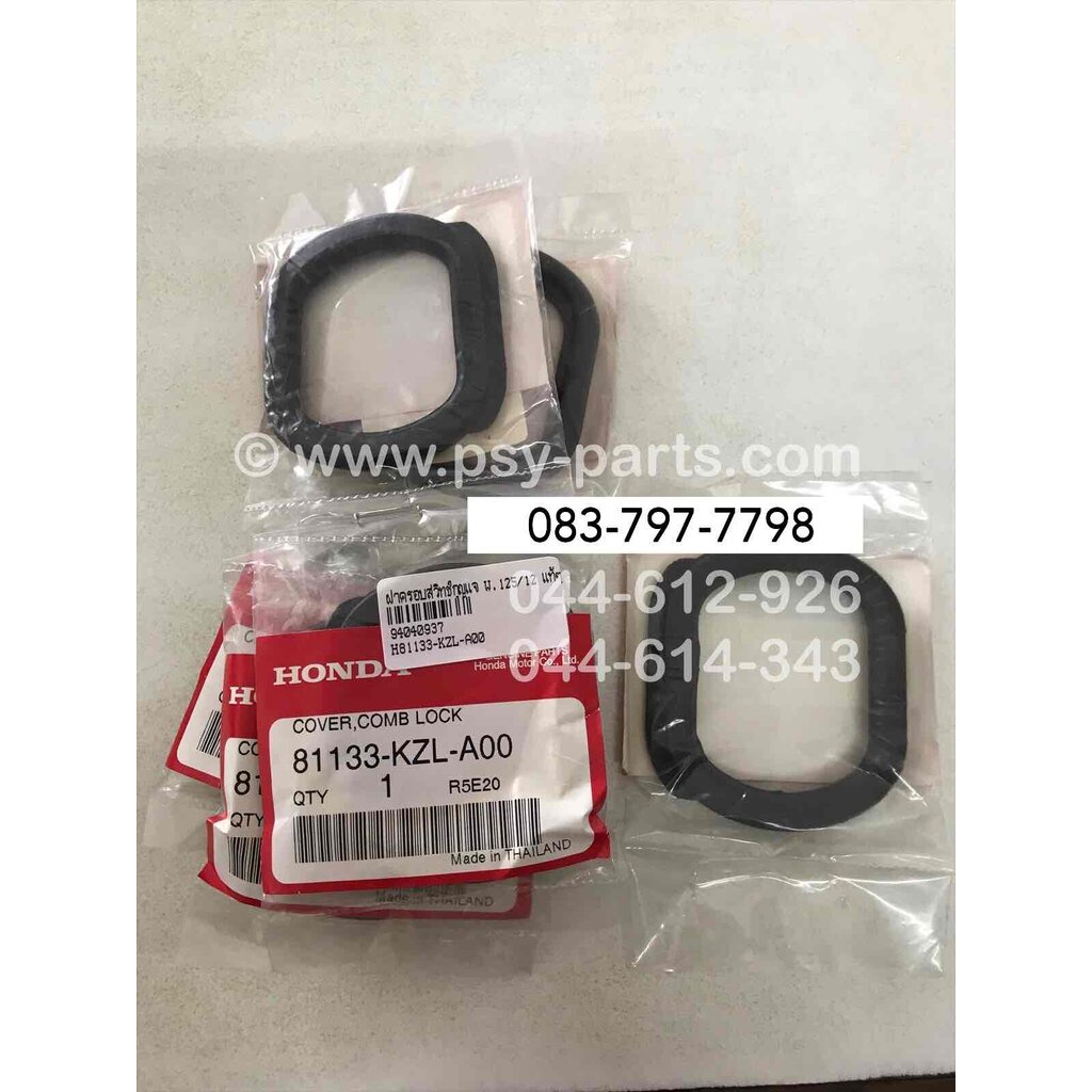 ฝาครอบสวิทช์กุญแจ WAVE 125/12 แท้ๆ 81133-KZL-A00