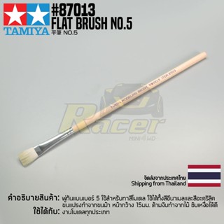 [พู่กันงานโมเดล] TAMIYA 87013 Flat Brush No.5 พู่กันทามิย่าแท้ tool