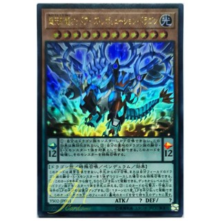 Yugioh [YS02-JP001] Odd-Eyes Revolution Dragon (Ultra Rare)