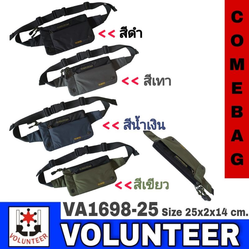 กระเป๋าคาดเอวVolunteerแท้ รหัสVA1698-25 รุ่นบาง