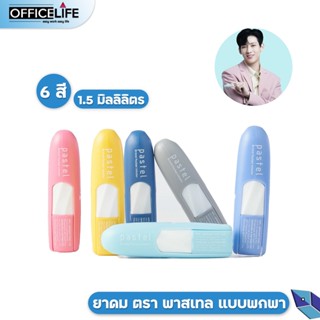 PASTEL BRAND INHALER ยาดม ตราพาสเทล ชนิดพกพา (1 ชิ้น )