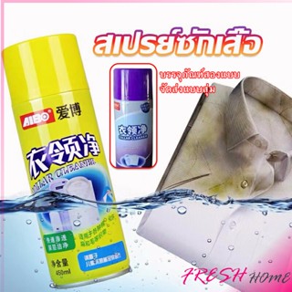 น้ำยาซักแห้ง  น้ำยาขจัดคราบ ขจัดคราบบนผ้า ขจัดคราบฝังลึก Shirt cleaner