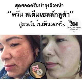 ⦂🐰โซมิ เฟเชียล เคลียร์ ครีม Zomi Cream