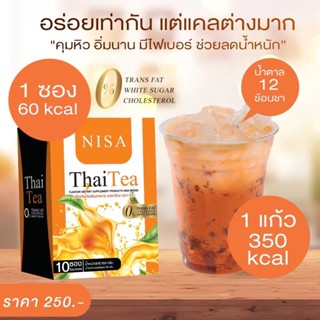 ชาไทยนิสา ชาไทยลดความอ้วน Nisa