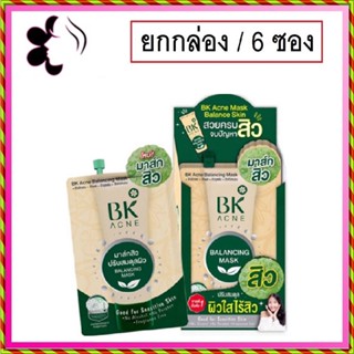 (ยกกล่อง/6ซอง) BK Acne Balancing Mask 4ml บีเค แอคเน่ บาลานซิ่ง มาส์กลดสิว