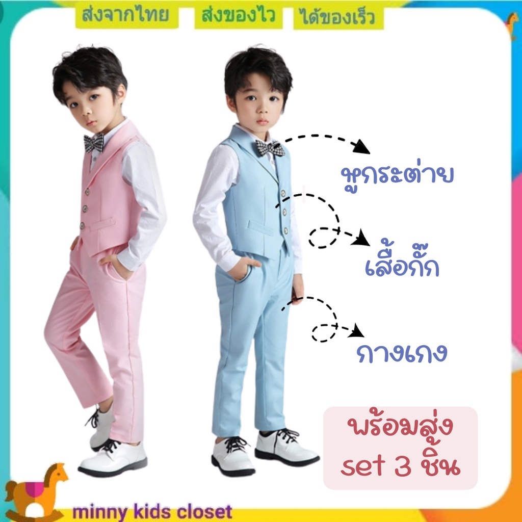 🇹🇭ส่งไวทันที 🇹🇭ชุดสูทเด็ก ชุดสูทเด็กชาย สีฟ้า สีชมพู เสื้อกั๊ก+หูกระต่าย+ กางเกงขายาว children's suitกฎ