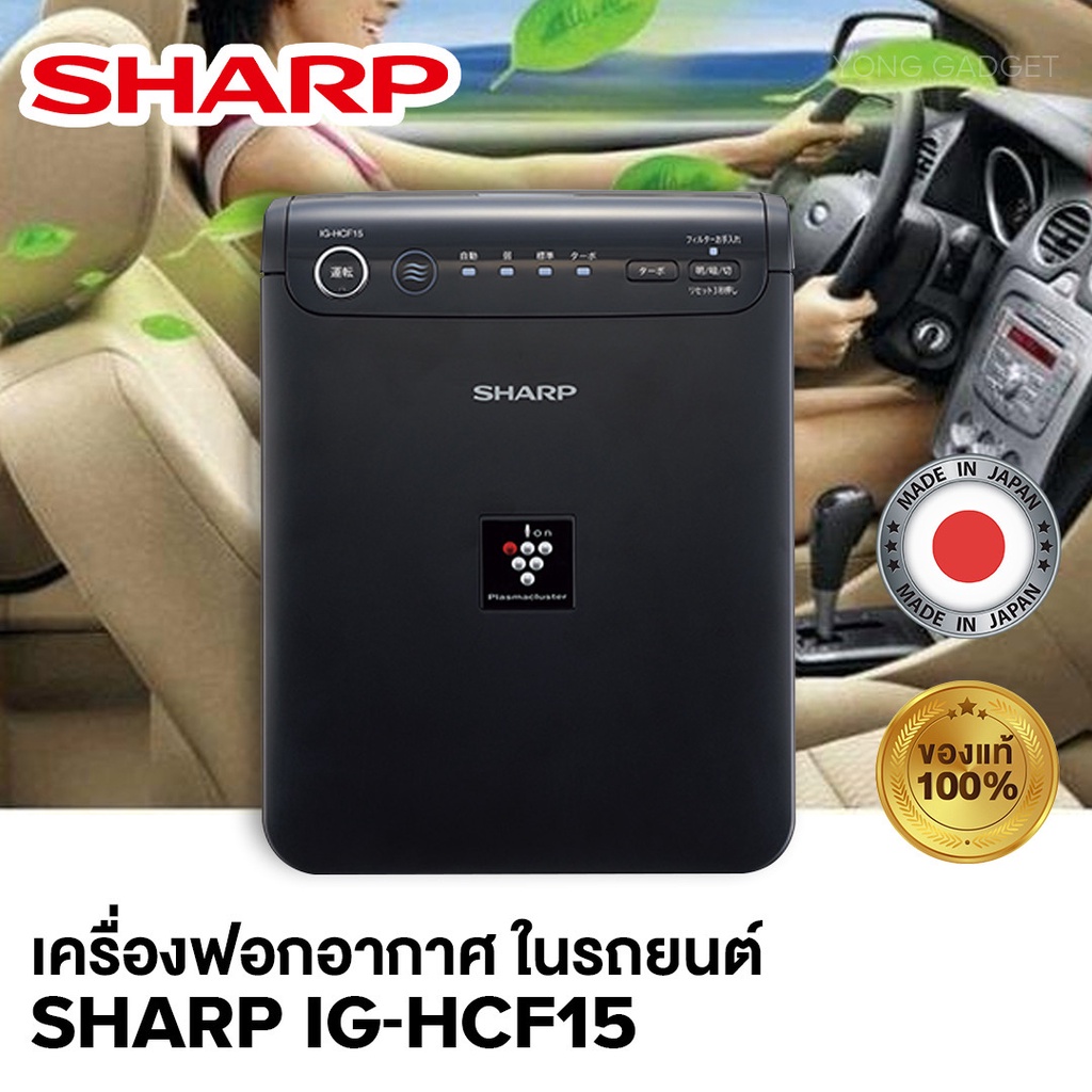 ( พร้อมส่ง ) Sharp ION Plasma Cluster 25000 รุ่น IG-HCF15 เครื่องฟอกอากาศชาร์ป ป้องกัน PM2.5 (สินค้า