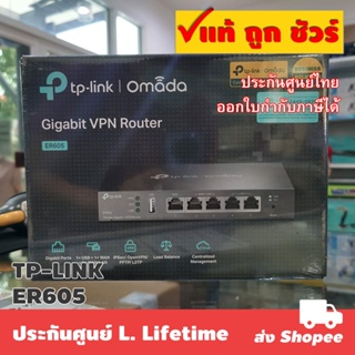 ราคาTP-LINK ER605 V2 (TL-R605) Omada Gigabit VPN Router