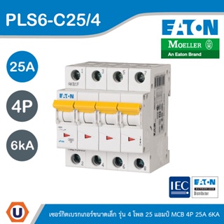 EATON : ลูกย่อยเซอร์กิตเบรกเกอร์ขนาดเล็ก รุ่น 4 โพล 25แอมป์ (MCB) 4P 25A 6kA รหัส PLS6-C25/4 สั่งซื้อได้ที่ร้าน Ucanbuys