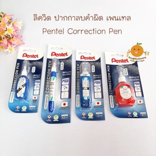 ปากกาลบคำผิด ลิควิด เพนเทล Pentel