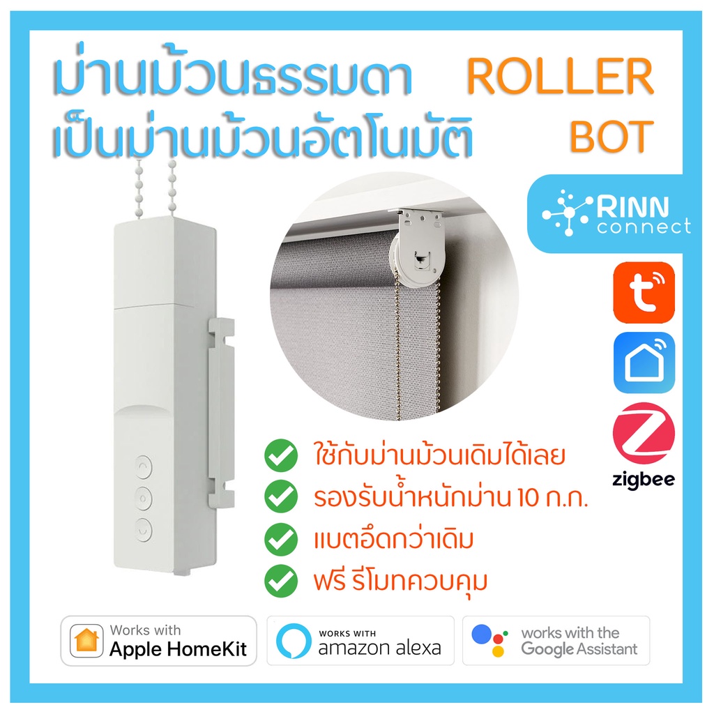 มอเตอร์ดึงม่าน ม่านม้วน ม่านดึงเชือก Tuya Zemismart Zigbee Roller Blind Motor Alexa Google ม่านไฟฟ้า