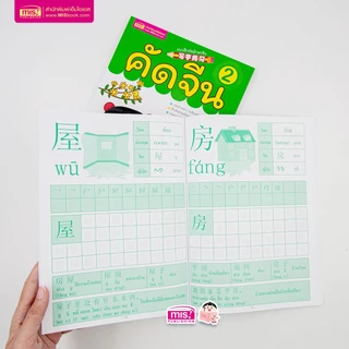 หนังสือแบบฝึกคัดอักษรจีน 3 เล่ม ซื้อแยกเล่มได้