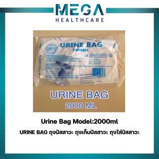 ถุงปัสสาวะ ขนาด 2,000 มิลลิลิตร (Urine bag)