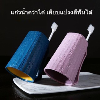 แก้วน้ำ เสียบแปรงสีฟันได้ พลาสติกคุณภาพดี พร้อมส่งจากไทย