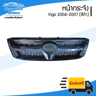 หน้ากระจัง/กระจังหน้า Toyota Vigo(วีโก้/โฉมแรก) 2004/2005/2006/2007 (สีพื้น/ดำ) - BangplusOnline