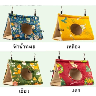 ที่นอน ทรงสามเหลี่ยม มีหน้าต่าง // แขวนกรง สำหรับนก, สัตว์ขนาดเล็ก