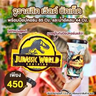 ถังป๊อปคอร์น jurasssic world dominion ของแท้จากเมเจอร์ เปิดไฟได้ *พร้อมส่ง*