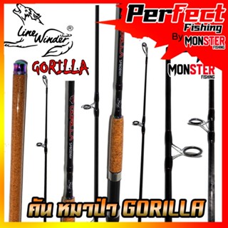 คันตกปลา คันสปินนิ่งหมาป่ากอริล่า LINE WINDER รุ่น GORILLA ด้ามก็อกเคลือบ (คันสปิ้นแบบ 2 ท่อน)
