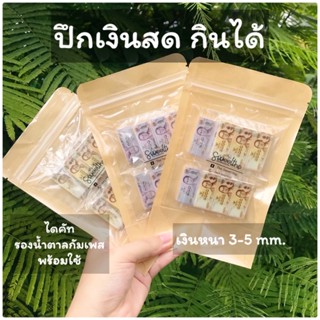 ⭐️เวเฟอร์เงิน น้ำตาลแต่งเค้ก  ปึกเงินสด  เงินกินได้  แพ็ค12ชิ้น