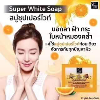 ✨สบู่ซุปเปอร์ไวท์ หน้าขาวใส 🌈crystal Aura Skin