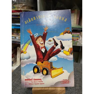 หนังสือ อเล็กซานเดอร์ บอทท์ส