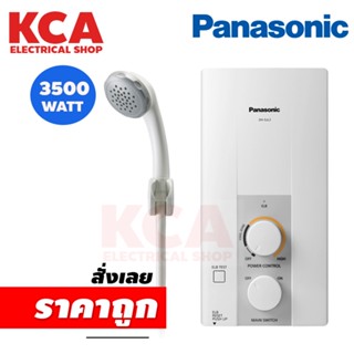 เครื่องทำน้ำอุ่น PANASONIC ขนาด 3500W รหัส DH-3JL2TH