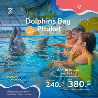 [E voucher]  Dolphins Bay Phuket
