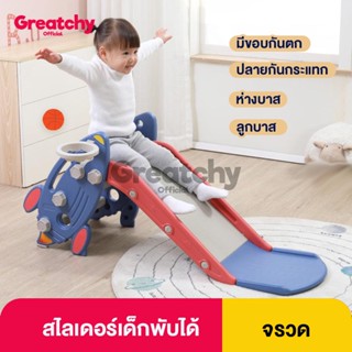 Greatchy สไลเดอร์เด็ก3ขวบ สไลเดอร์เด็ก สไลเดอร์พับได้ สไลเดอเด็ก สไลด์เดอ สไลเดอเด็ก