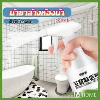 สเปรย์ขจัดคราบตะกรันในห้องน้ํา ก๊อกน้ำ สุขภัณฑ์ต่างๆ Bathroom cleaner