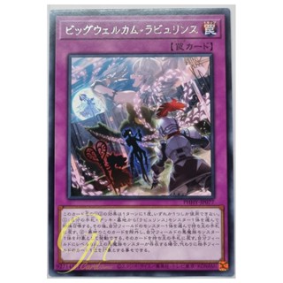 Yugioh [PHHY-JP077] Big Welcome Labrynth (Rare)