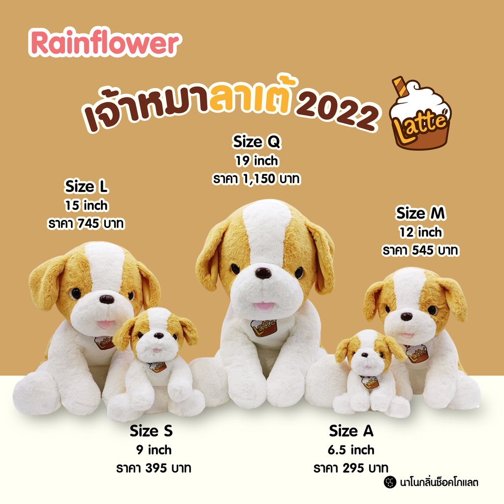 Rainflower ตุ๊กตาสุนัขลาเต้ นาโนกลิ่นช็อคโกแลต รุ่น 2022