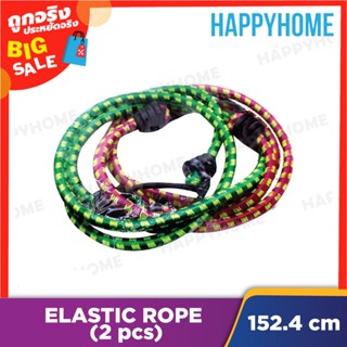 สายรัดยางยืด เชือกยางยืด (2 ชิ้น) B8-3012377 Elastic Rope (2 pieces)