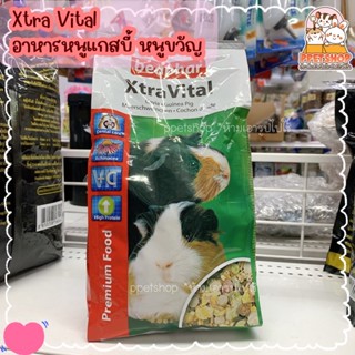 ppetshop - พร้อมส่ง‼️Beaphar Xtra Vital เอ็กตร้า ไวทอล อาหารหนูแกสบี้ หนูขวัญ หนูตะเภา ขนาด 1kg.