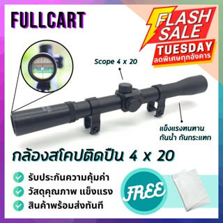 กล้องติดปืน กล้องสโคปติดปืน Scope 4x20 ซูม 4 เท่า พร้อมขาจับราง เหมาะกับปืนยาวและบีบีกัน By FullCart