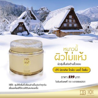 ดีจี มิราเคิล โกลด์ บอดี้ โลชั่น 200มล.(DG Miracle Gold Allure Body Cream 200ml)