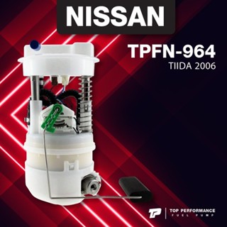 (ประกัน 3 เดือน) ปั๊มติ๊ก พร้อมลูกลอย ครบชุด NISSAN TIIDA 2006 - TOP PERFORMANCE JAPAN - TPFN-964 - ปั้มติ๊ก นิสสัน ท...