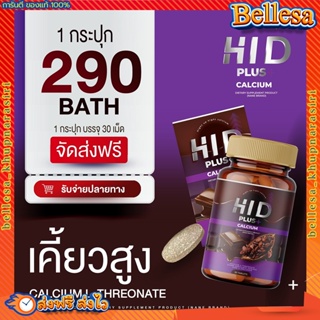 โกโก้เคี้ยวสูง (ส่งฟรี)💥 แคลเซียมเพิ่มสูง ดูดซึมเร็ว Hi D PLUS CALCIUM  (แพ้นมวัวทานได้) โกโก้เพิ่มความสูง แคลเซียมสูง