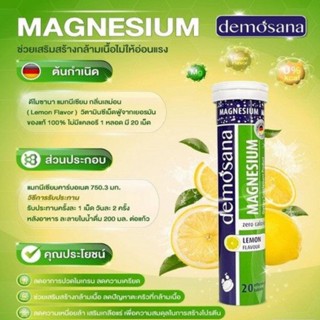 วิตามิน แมกนีเซียม Demosana Magnesium 20 เม็ด ดีโมซานา เม็ดฟู่ จากเยอรมัน อาหารเสริม วิตามินเม็ดฟู่ ตะคริว ไมเกรน