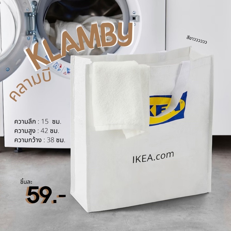 กระเป๋า IKEA KLAMBY สีขาว