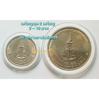 เหรียญชุด 2 บาท ~ 10 บาท *(ชุด 2 เหรียญ)* สถาปนาสถาบันอัยการ พ.ศ.2536 *ไม่ผ่านใช้*