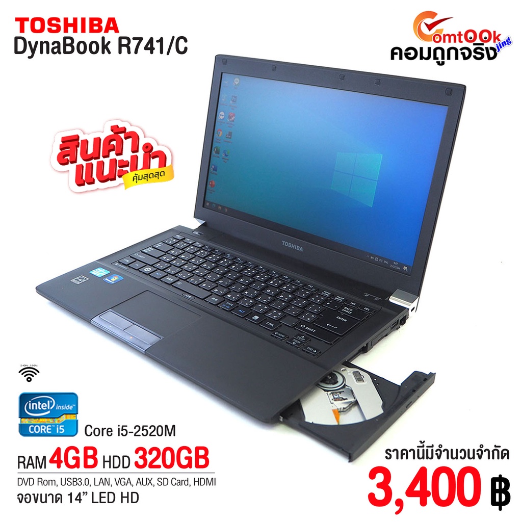 โน๊ตบุ๊ค Toshiba Dynabook R741/C Core i5 Gen2 / จอ14” / Wifi / DVD / HDMI / SD Card / มือสองสภาพดี By คอมถูกจริง
