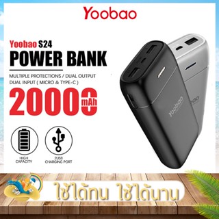 Powerbank พาวเวอร์แบงค์ Yoobao รุ่น S24 ความจุ 20000mAh. แบตสำรอง ชาร์จเร็ว Fast Charge แบบพกพา ไฟ LED